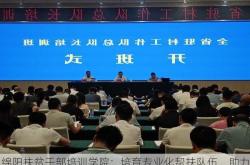 绵阳扶贫干部培训学院：培育专业化帮扶队伍，助力脱贫攻坚战