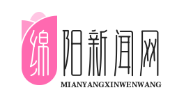 绵阳梓潼县两弹城红色旅游区荣膺国家4A级景区称号